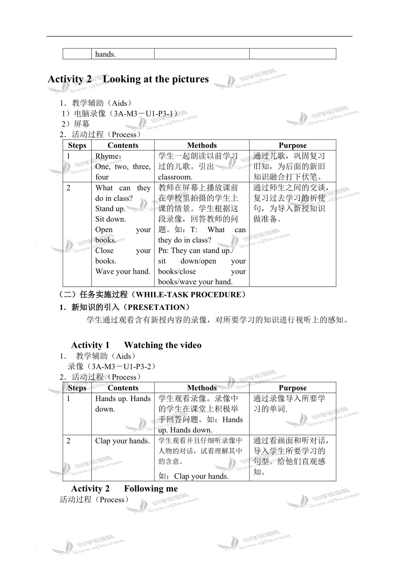 （沪教牛津版）三年级英语上册教案 module 3 unit 1(3).doc_第2页