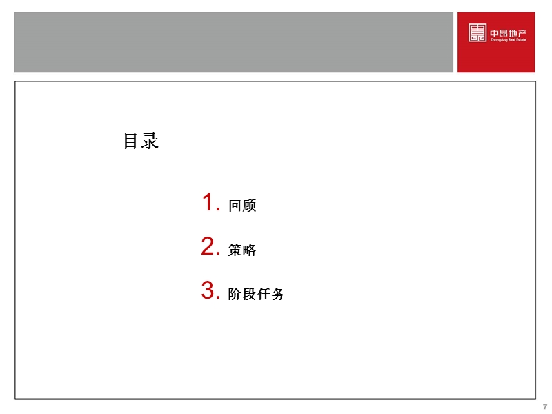 承德·凤凰御都推广思路探讨.ppt_第2页