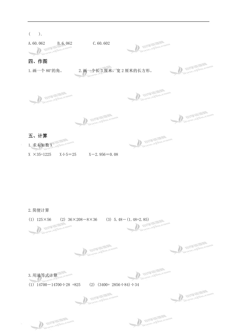 湖北省黄冈市四年级数学下册期末测试试卷.doc_第2页