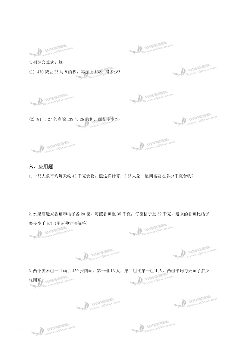 湖北省黄冈市四年级数学下册期末测试试卷.doc_第3页