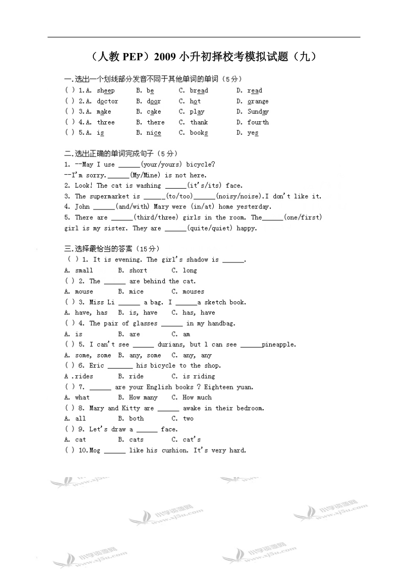 （人教pep）小升初择校考模拟试题（九）.doc_第1页