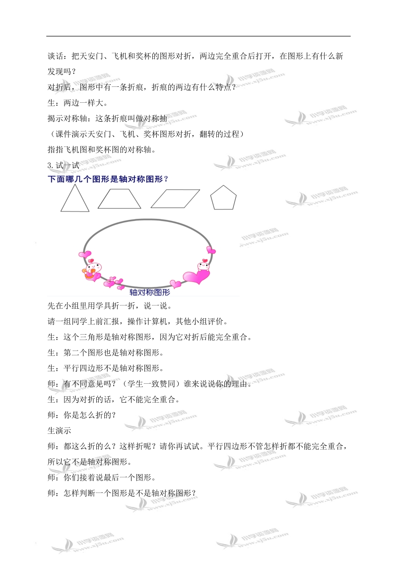 （苏教版）三年级数学下册教案 轴对称图形 1.doc_第3页