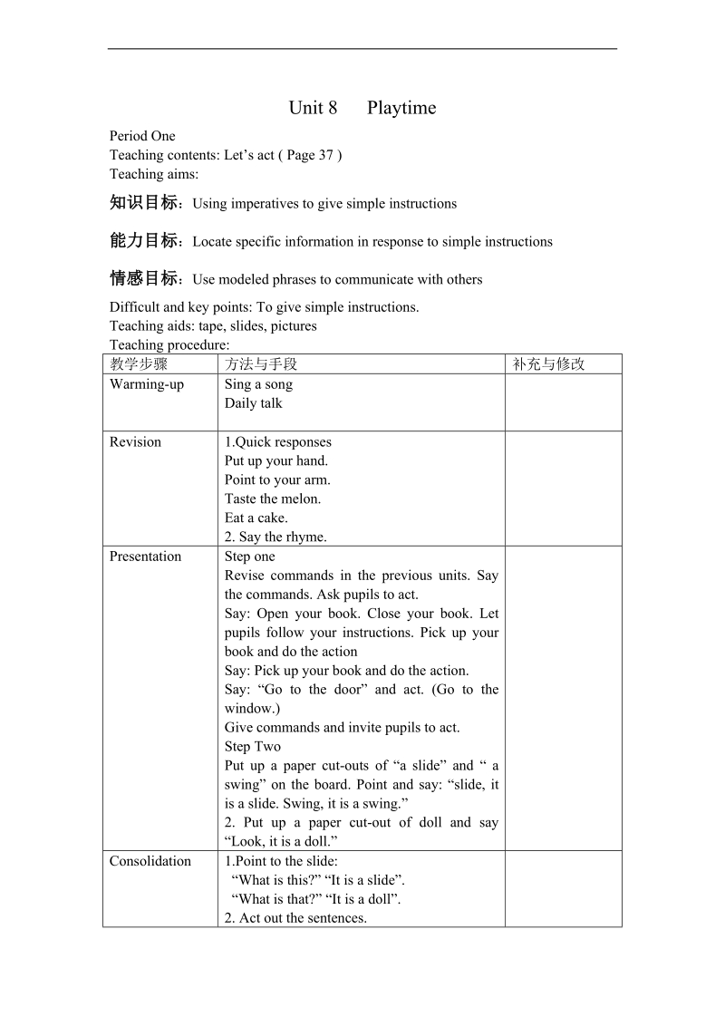 （沪教牛津版）一年级英语上册教案 unit 8 period one.doc_第1页