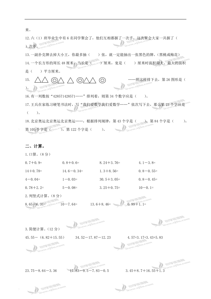 江苏省泰州市朱庄中心小学五年级数学上册第五、六单元试卷.doc_第2页