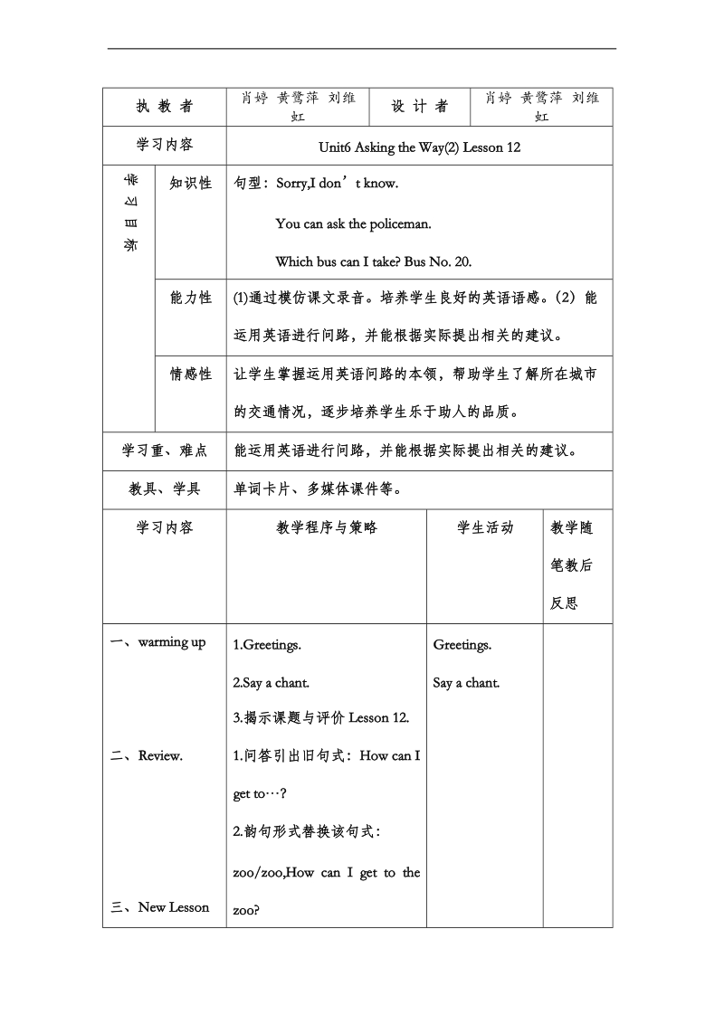 （闽教版）五年级英语上册教案 unit6 lesson12(2).doc_第1页