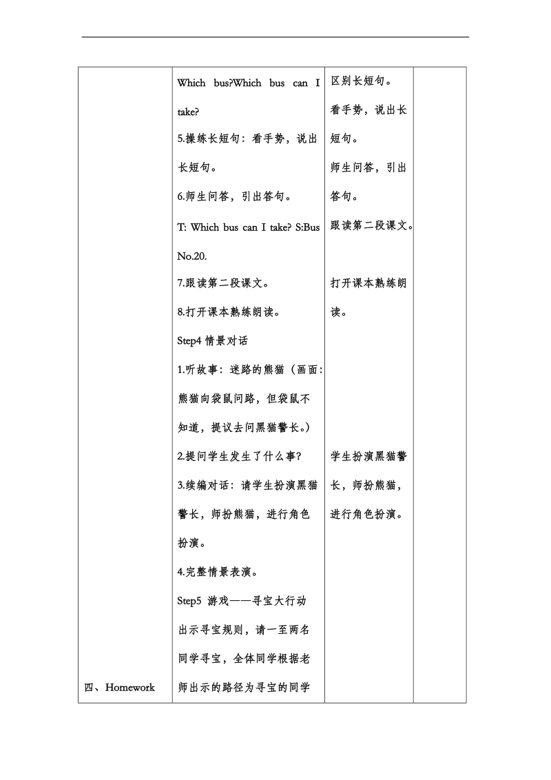 （闽教版）五年级英语上册教案 unit6 lesson12(2).doc_第3页