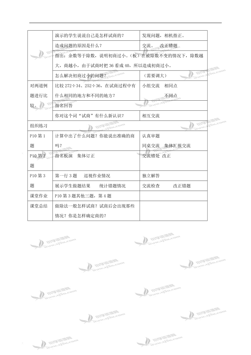 （苏教版）四年级数学上册教案 除法第七课时.doc_第2页