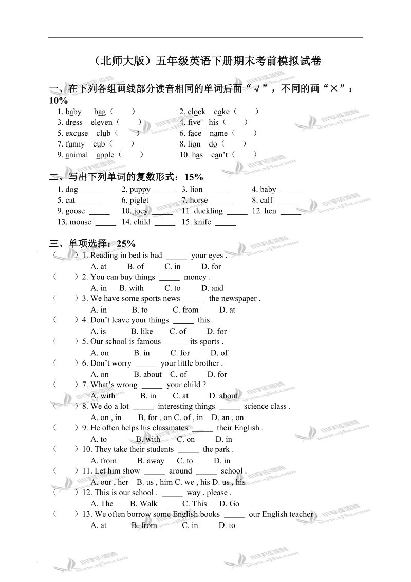 （北师大版）五年级英语下册期末考前模拟试卷.doc_第1页