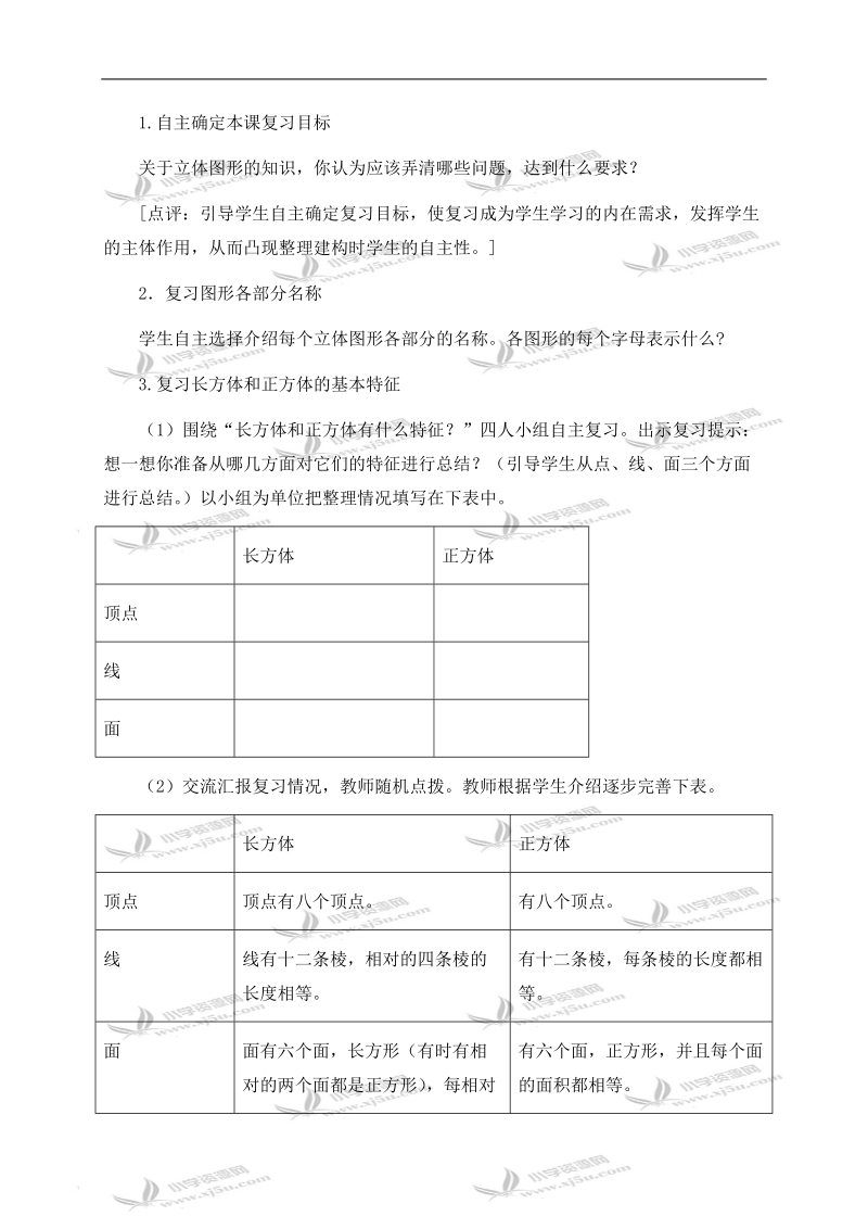 （西师大版）六年级数学下册教案 立体图形 1 第一课时.doc_第2页