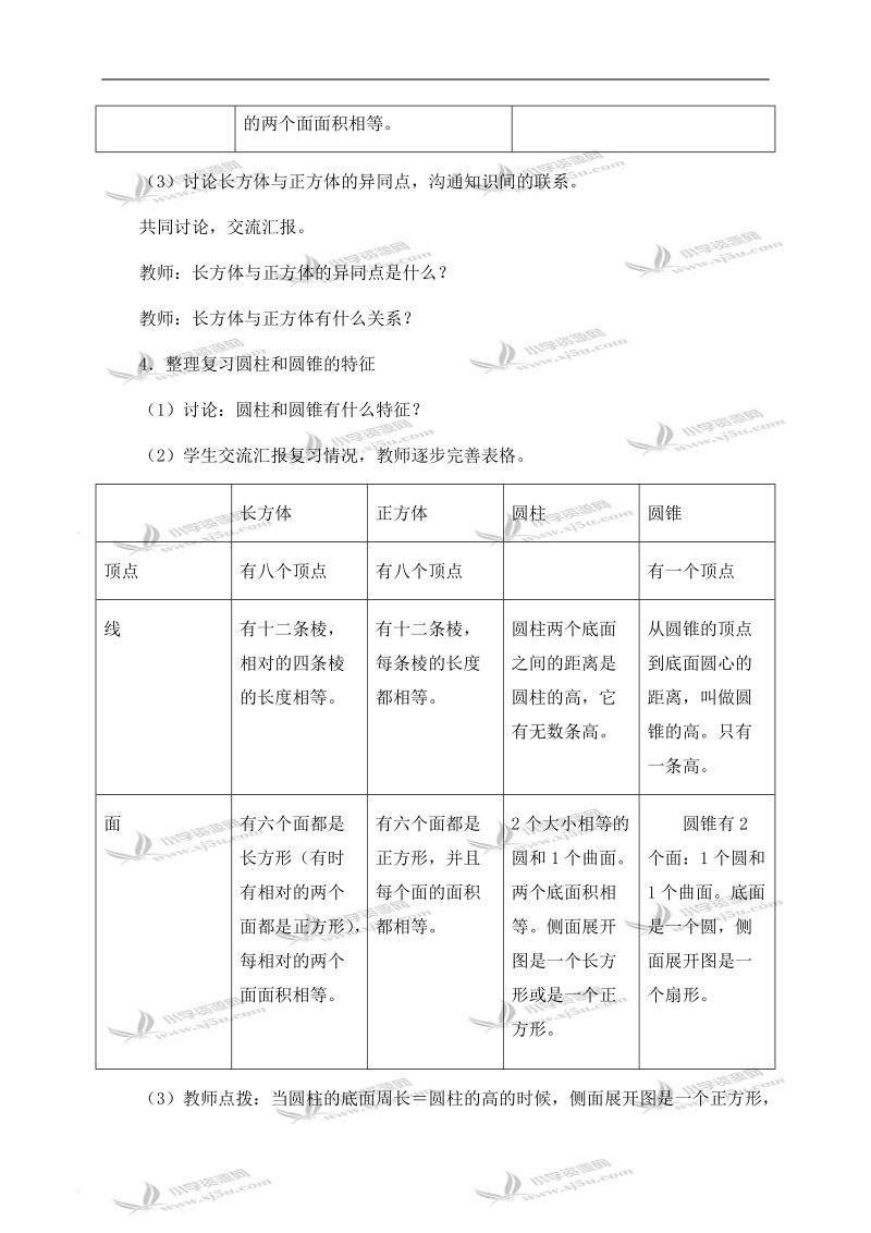 （西师大版）六年级数学下册教案 立体图形 1 第一课时.doc_第3页