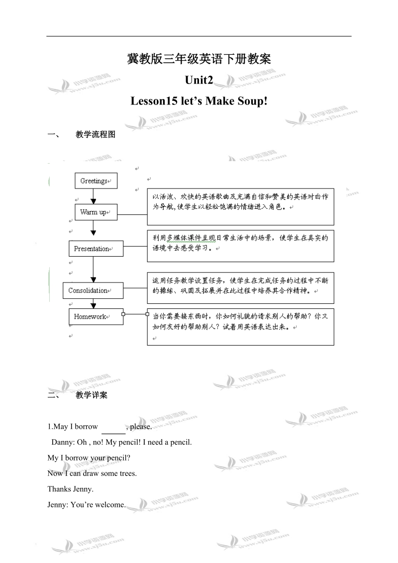 （冀教版）三年级英语下册教案 unit2 lesson15（2）.doc_第1页