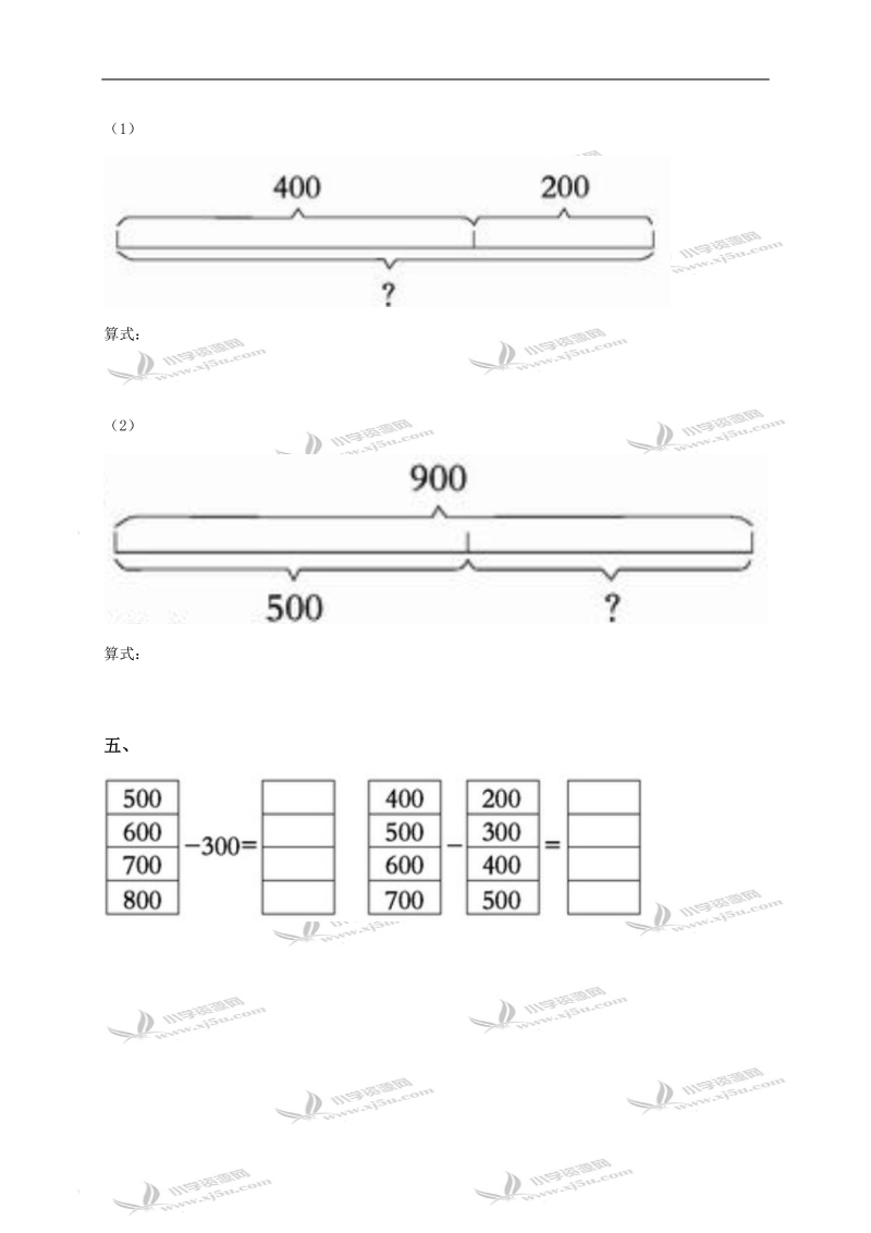 （西师大版）二年级数学下册 整十整百数的加减（一）.doc_第2页