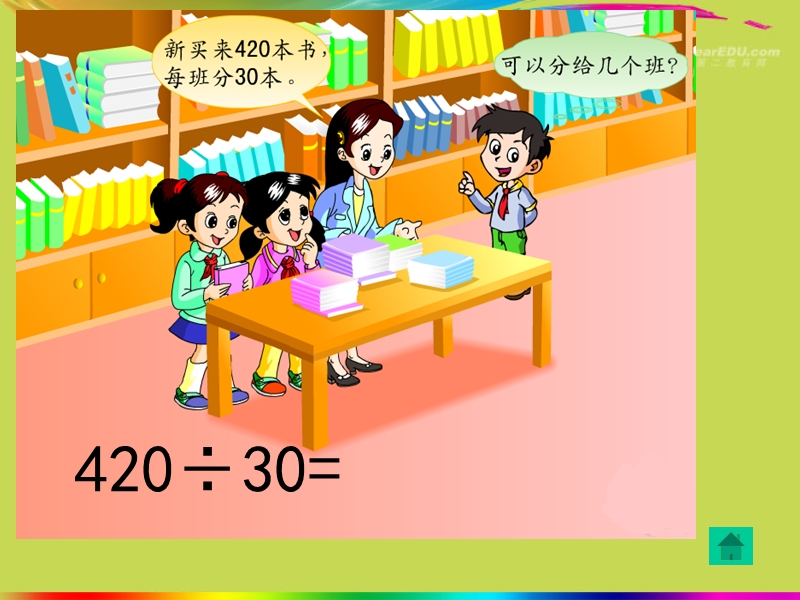 （苏教版）四年级数学上册课件 三位数除以整十数(商是两位数) 1.ppt_第2页