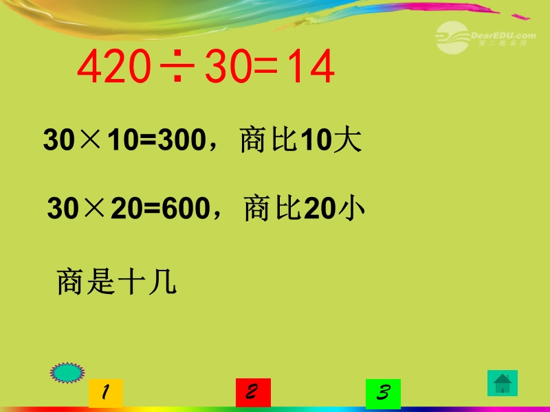 （苏教版）四年级数学上册课件 三位数除以整十数(商是两位数) 1.ppt_第3页