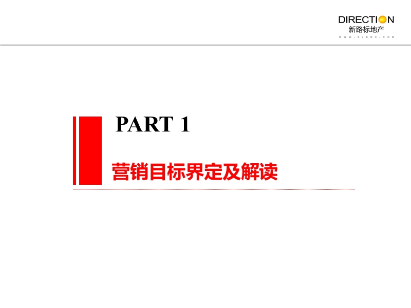 2013年长沙波士堂营销推广诊断攻略汇87p.ppt_第3页