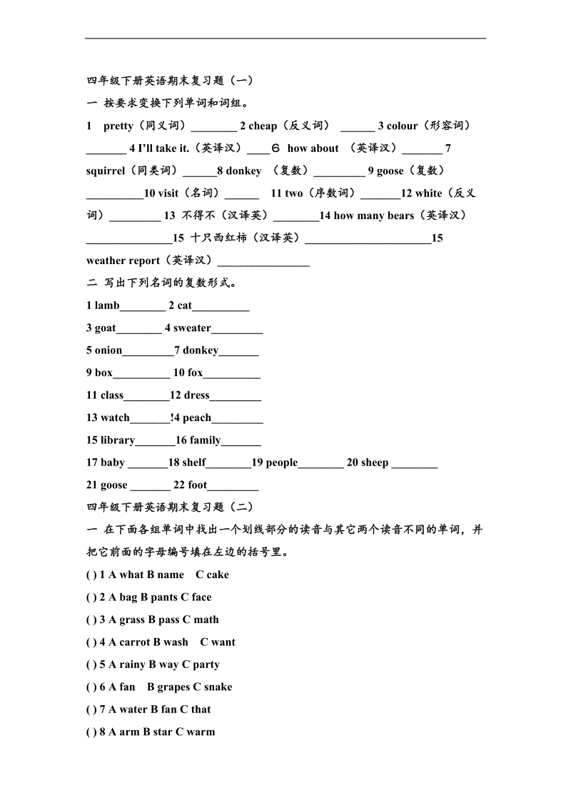 （人教pep）四年级下册英语 期末复习题.doc_第1页