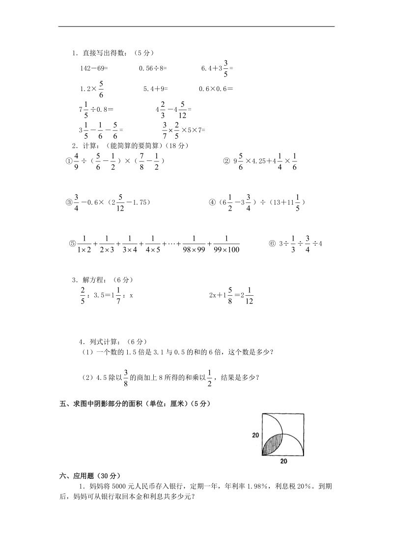 （西师大版）六年级数学下册 升学模拟试题及答案（一）.doc_第2页