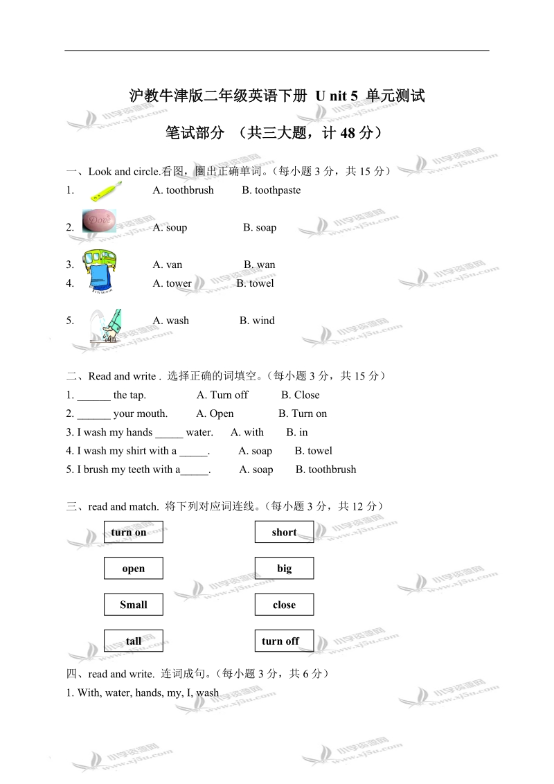 （沪教牛津版）二年级英语下册 unit 5 单元测试 1.doc_第1页