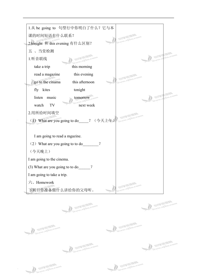 （人教pep）六年级英语上册教案 unit3 period1.doc_第3页