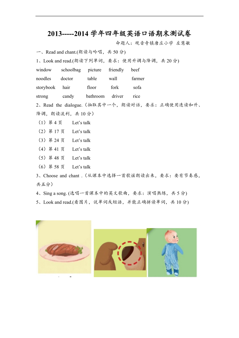 （人教pep）四年级英语上册口语期末测试卷.doc_第1页