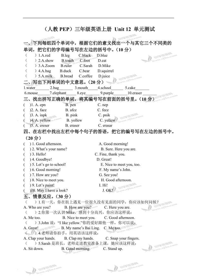 （人教pep）三年级英语上册 unit 12 单元测试.doc_第1页