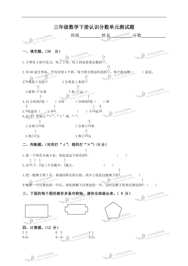 （苏教版）三年级数学下册认识分数单元测试题6.doc_第1页