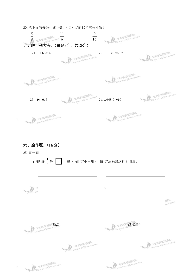 江苏省如东县五年级数学下册期末复习题及答案.doc_第3页