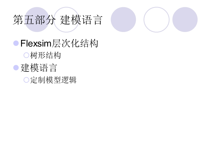 flexsim培训2.ppt_第3页