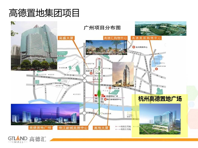 2011广州科学城高德汇购物中心招商手册(23页).ppt_第3页