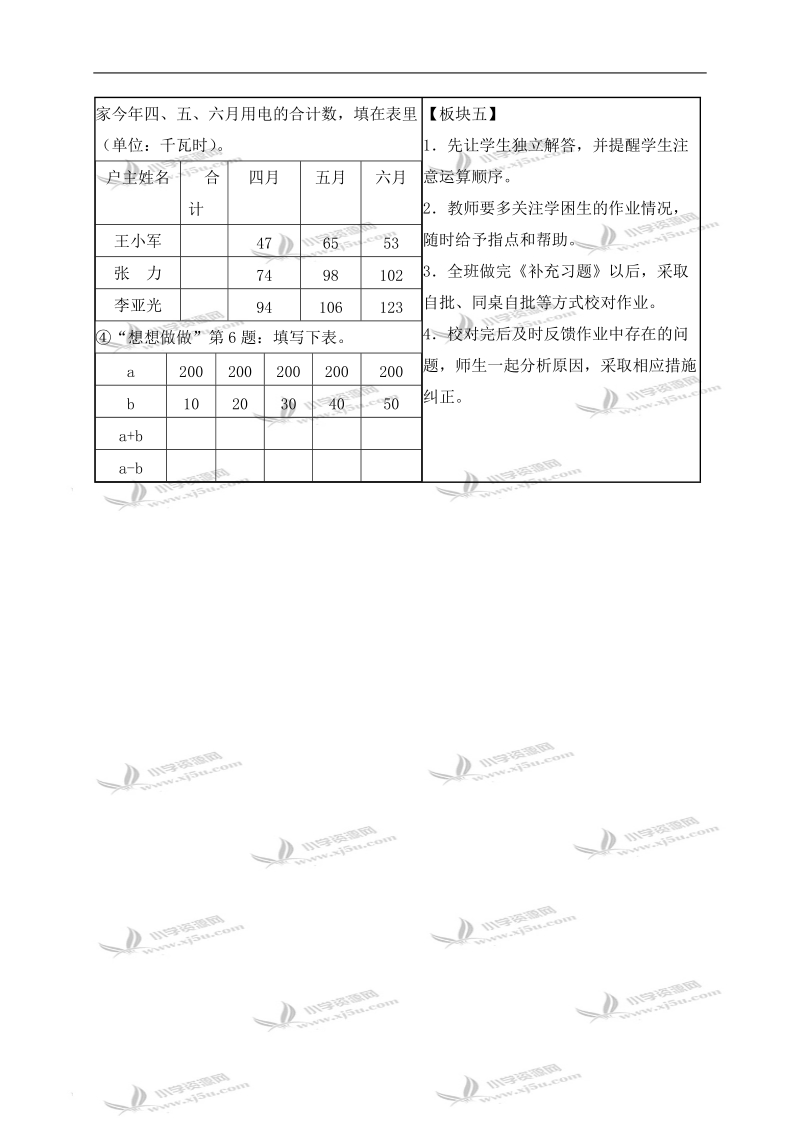 （苏教版）四年级数学上册教案 应用加法的运算定律进行简便运算.doc_第3页