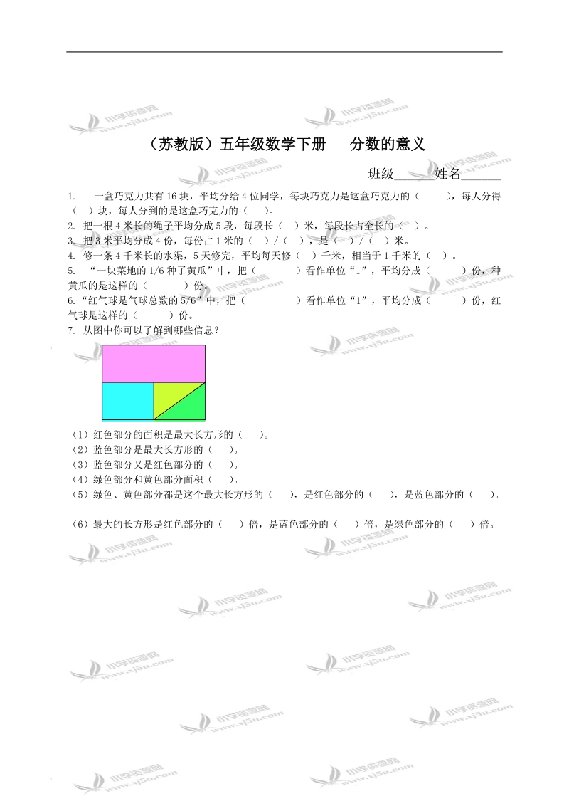 （苏教版）五年级数学下册   分数的意义（一）.doc_第1页