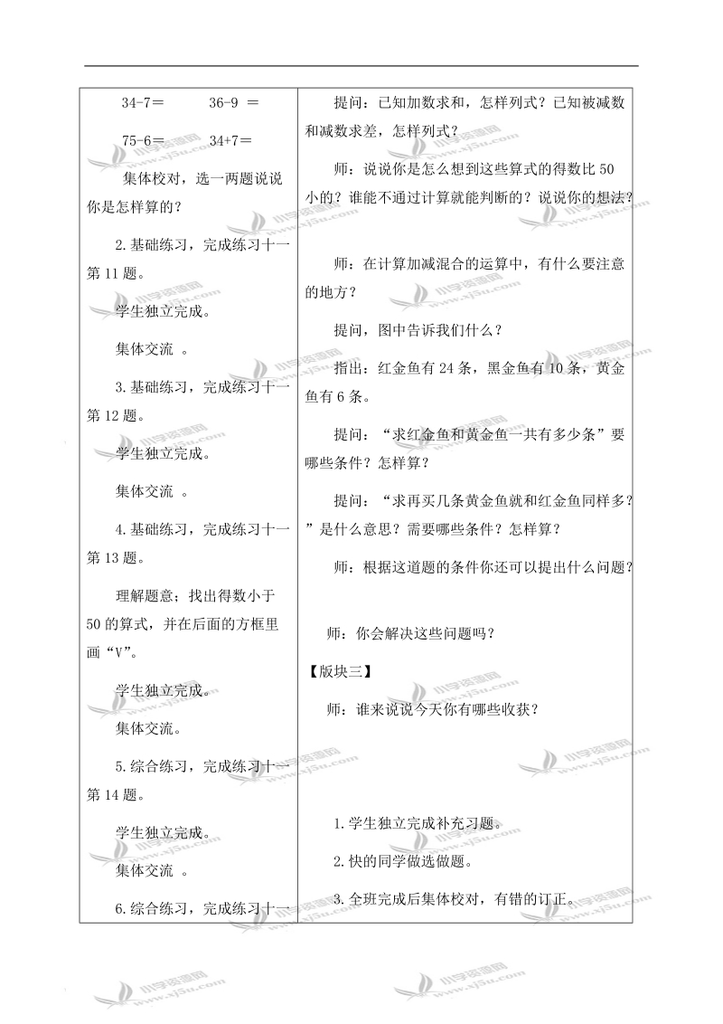 （苏教版）一年级数学下册教案 练习十一 第三课时.doc_第2页