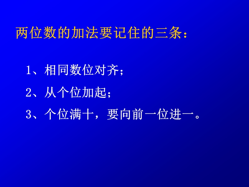 （苏教版）二年级数学课件 不连续进位加.ppt_第3页