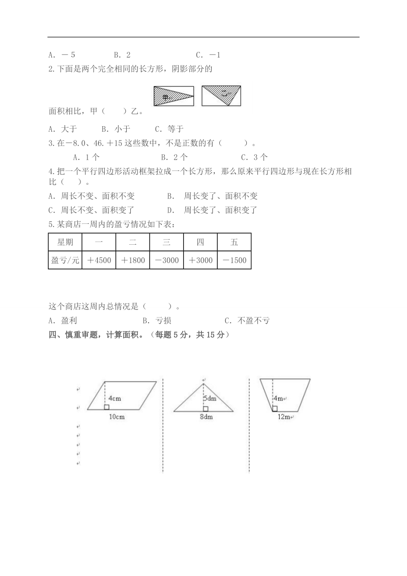 （苏教版）小学五年级数学上册 第一、二单元测试卷.doc_第2页