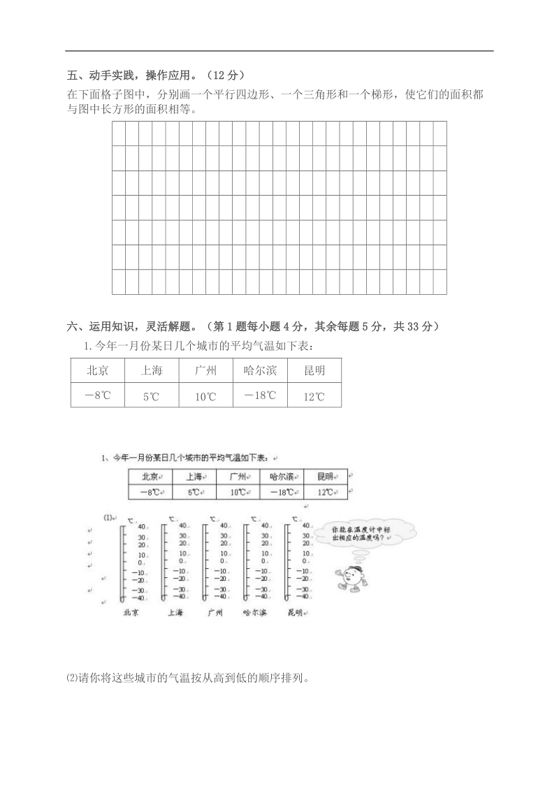 （苏教版）小学五年级数学上册 第一、二单元测试卷.doc_第3页