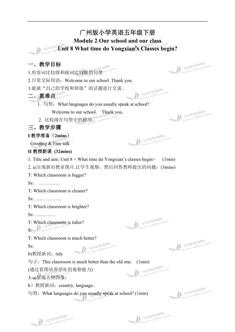 （广州版）五年级英语下册教案 module 3 unit 8(2).doc_第1页