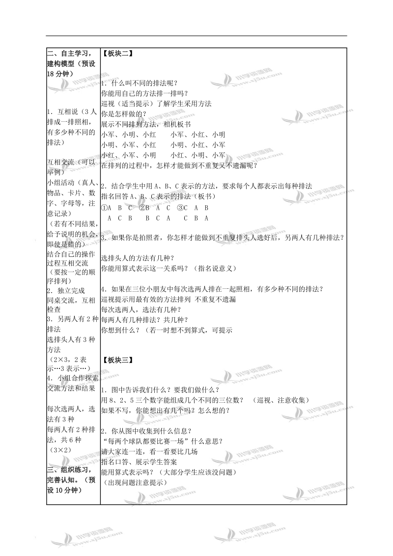 （苏教版）四年级数学下册教案 探索事物排列的规律第二课时.doc_第2页