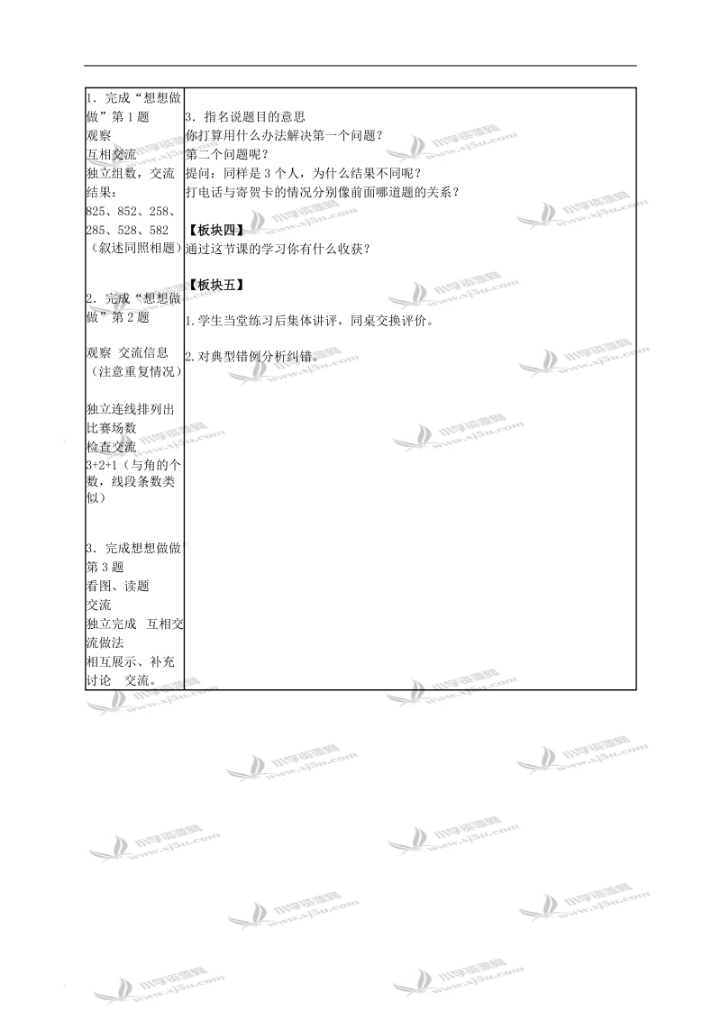 （苏教版）四年级数学下册教案 探索事物排列的规律第二课时.doc_第3页