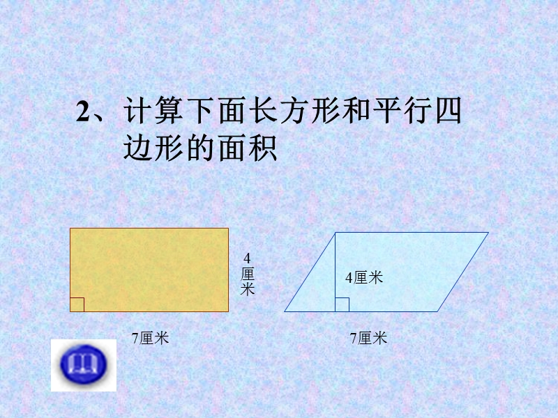 （苏教版）五年级数学上册课件 三角形面积的计算 10.ppt_第3页