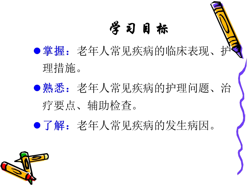 第八章__常见疾病护理.ppt_第2页