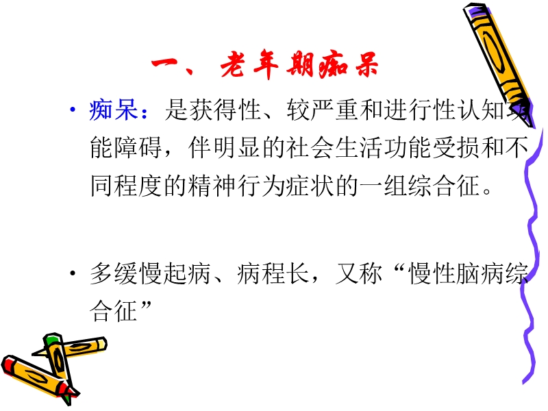 第八章__常见疾病护理.ppt_第3页