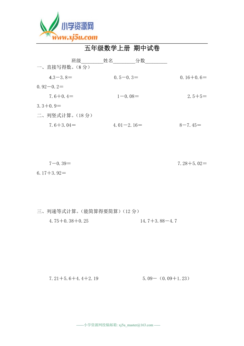 （苏教版）五年级数学上册 期中试卷.doc_第1页