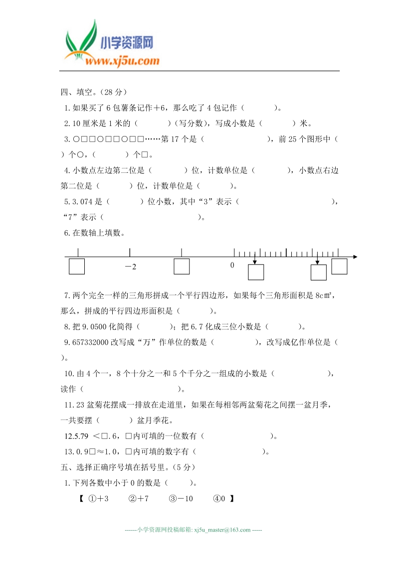 （苏教版）五年级数学上册 期中试卷.doc_第2页