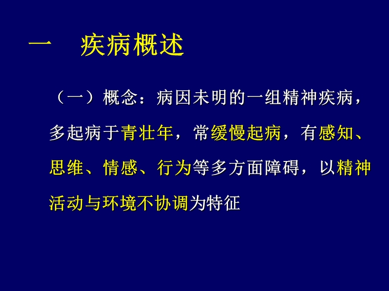 精神疾病合理用药.ppt_第3页