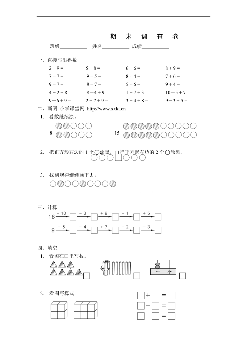 （苏教版）一年级数学下册 期末调查卷 .doc_第1页