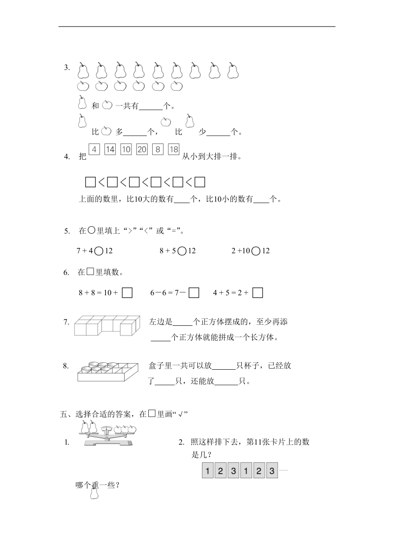 （苏教版）一年级数学下册 期末调查卷 .doc_第2页