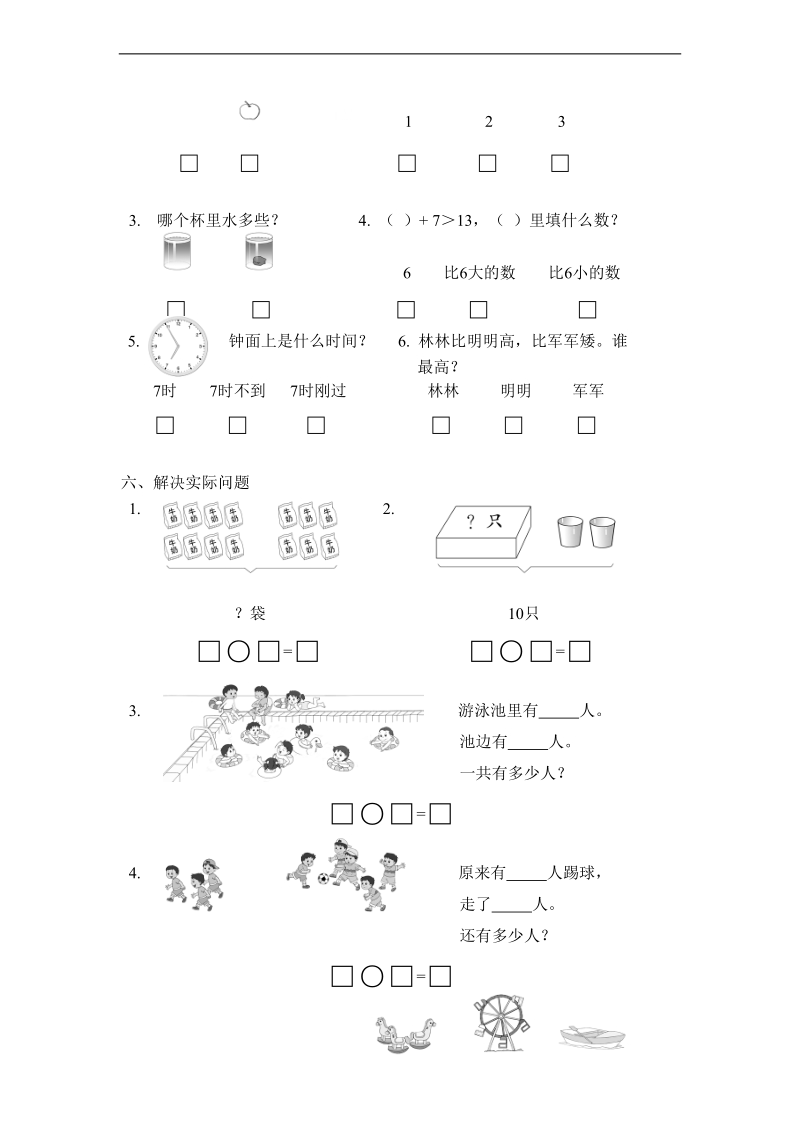 （苏教版）一年级数学下册 期末调查卷 .doc_第3页