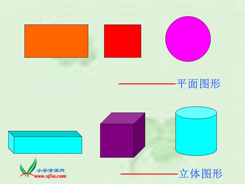 （西师大版）六年级数学下册课件 圆柱的认识 5.ppt_第1页