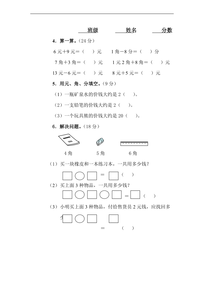 （新人教版）一年级数学上册 第五单元质量检测四.doc_第2页