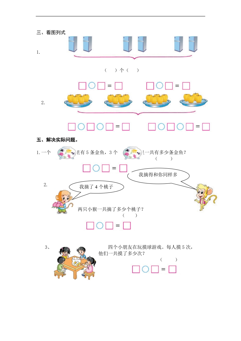 （苏教版）二年级数学上册 第一、二单元练习.doc_第3页